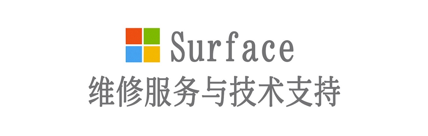 积石山surface产品维修服务中心