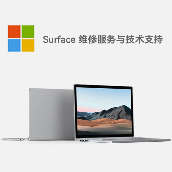 积石山surface产品维修服务电话